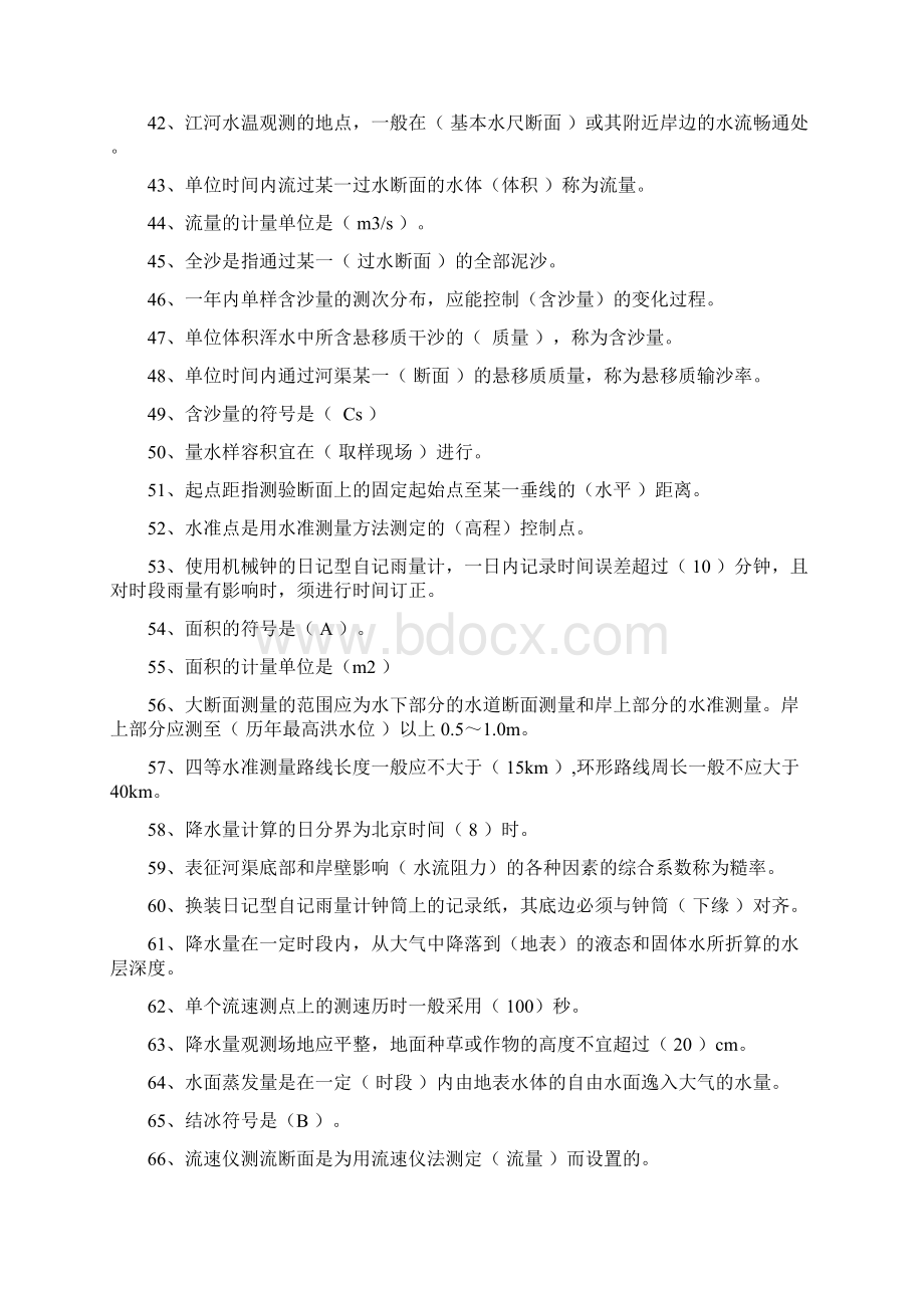 水文勘测工等级培训复习资料答案.docx_第3页