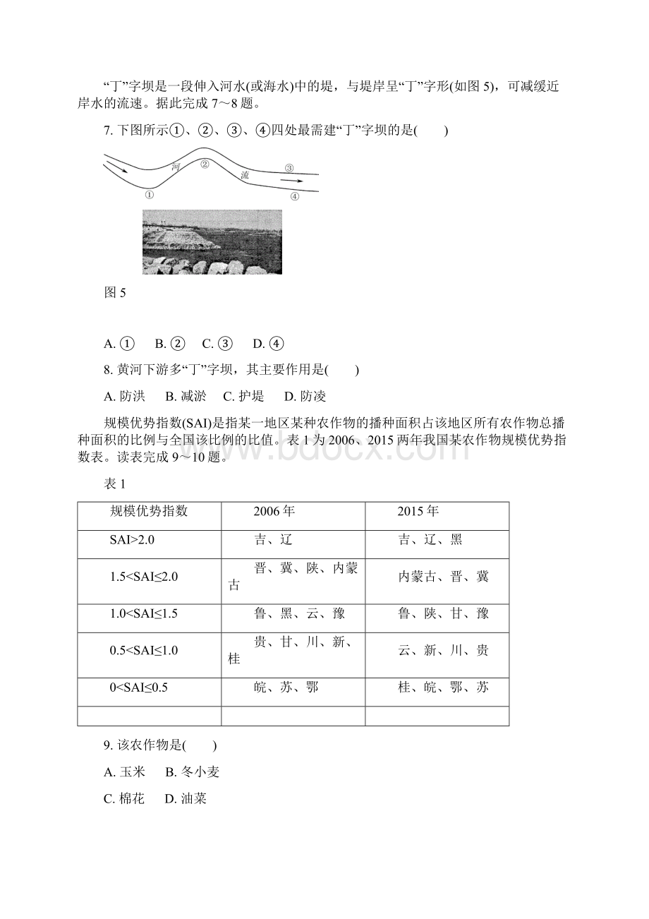 精校word版答案全江苏省南通六市届高三第二次调研二模地理.docx_第3页