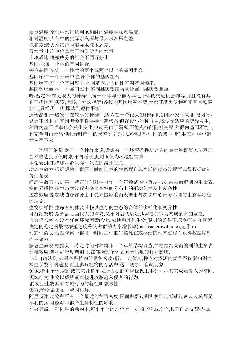 生态学名词解释与习题练习.docx_第2页