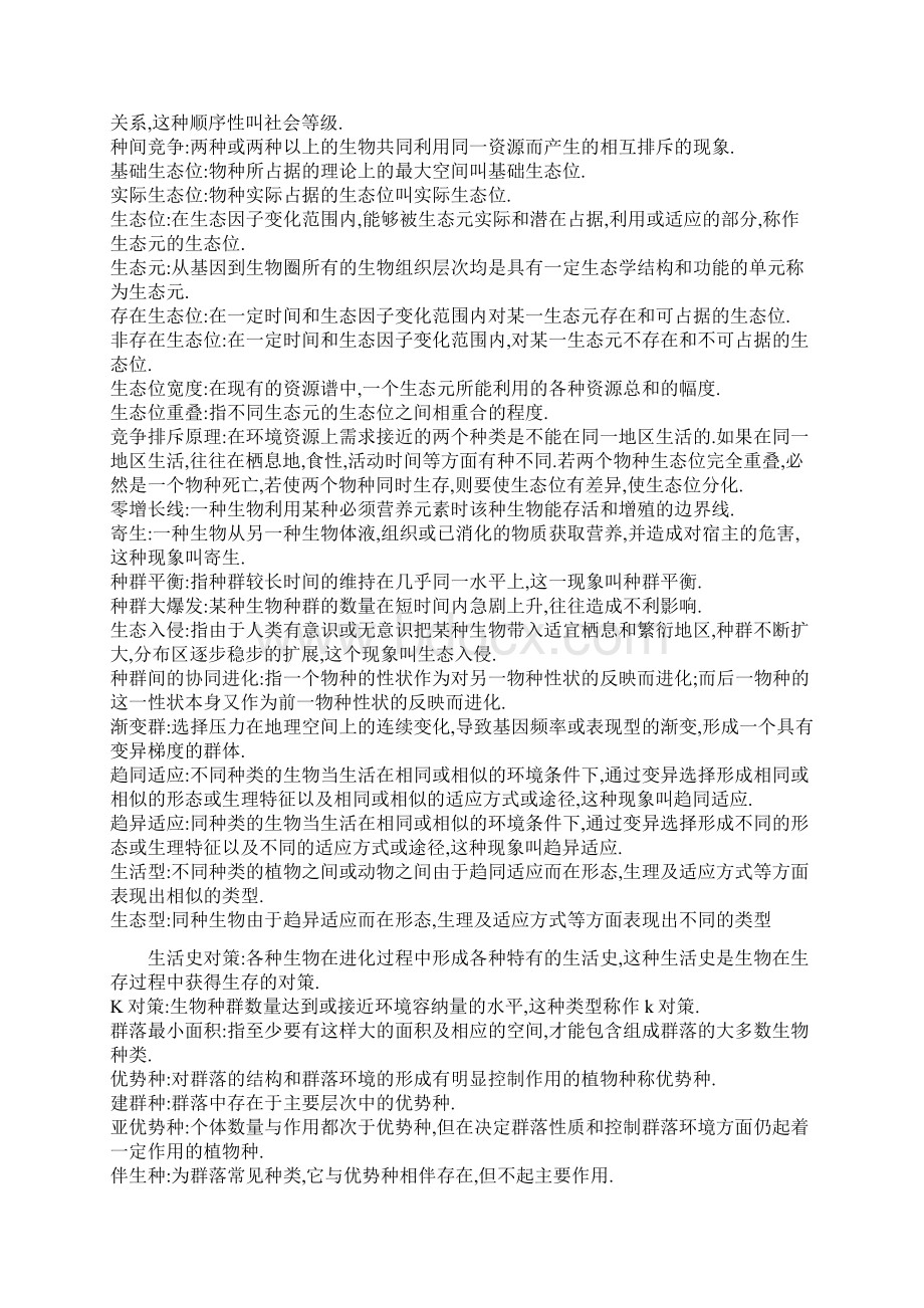 生态学名词解释与习题练习.docx_第3页