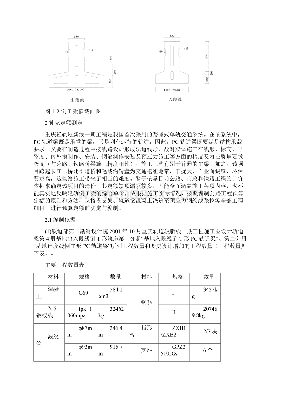 大跨倒T梁补充定额修改.docx_第2页