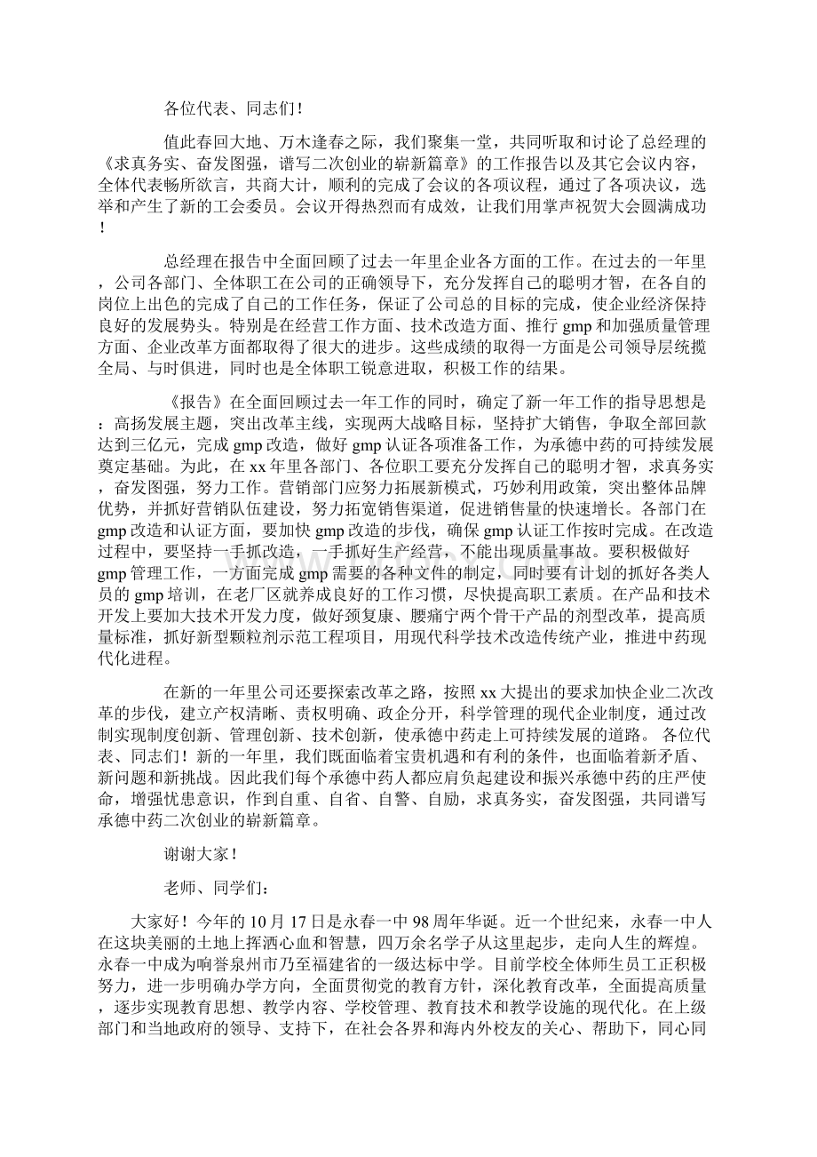 煤厂职工代表大会闭幕词精选多篇Word格式文档下载.docx_第3页