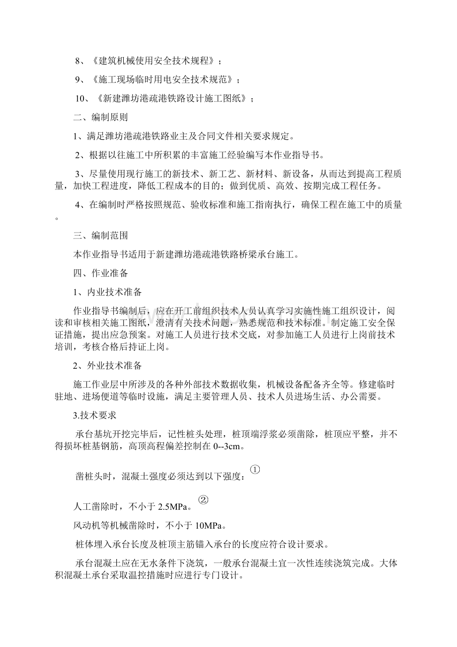 桥梁承台作业指导书Word文档格式.docx_第2页