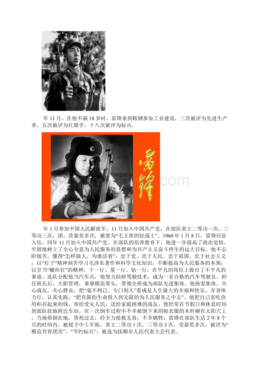 雷锋专刊.docx_第2页