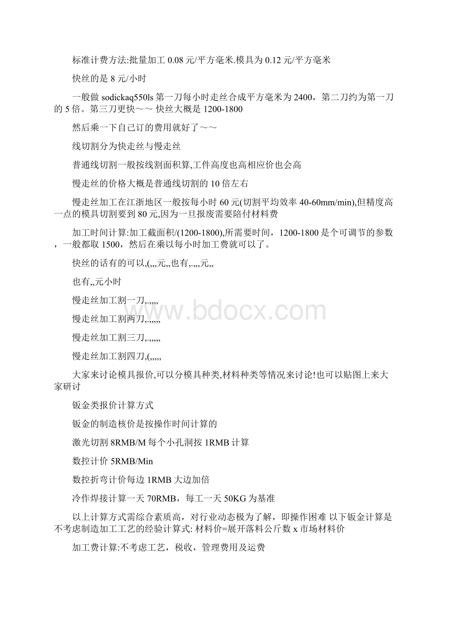 机械加工费计算Word格式文档下载.docx_第2页