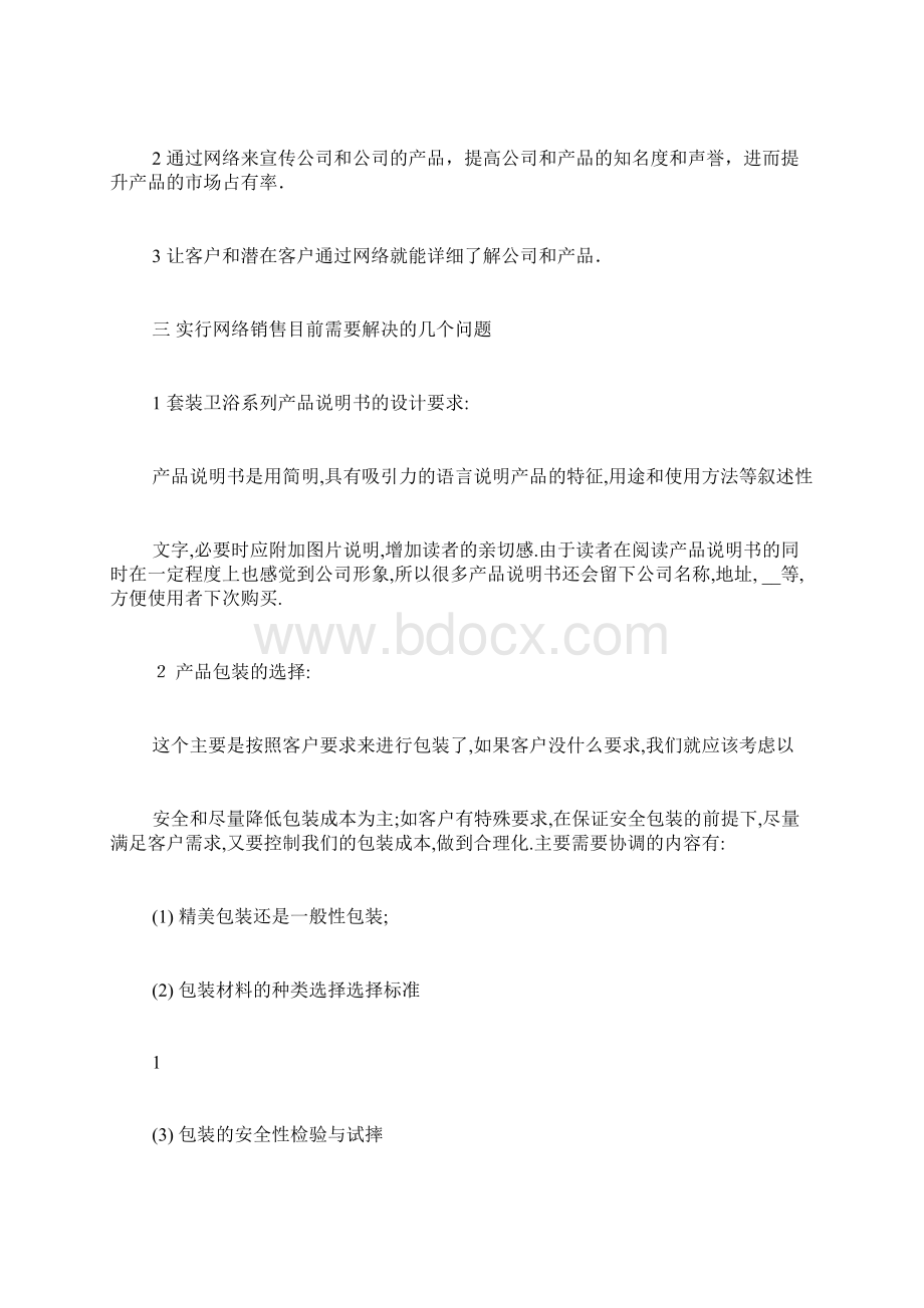 有关卫浴销售的感悟Word格式.docx_第2页