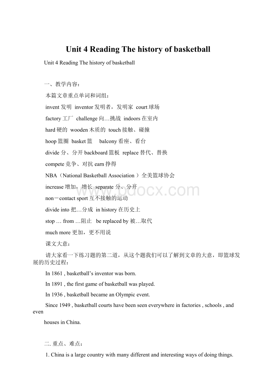 Unit 4ReadingThe history of basketballWord文档格式.docx_第1页