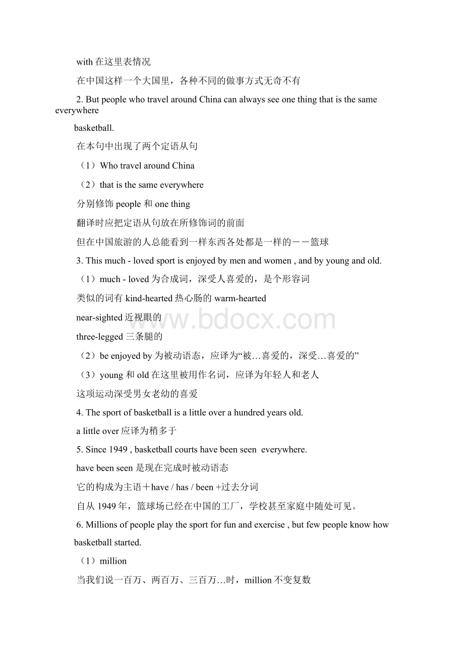 Unit 4ReadingThe history of basketballWord文档格式.docx_第2页