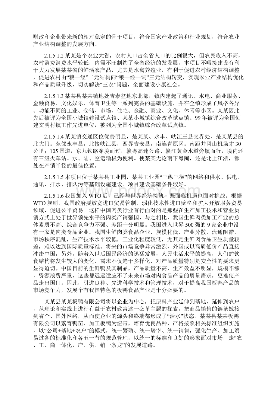 板鸭生产加工项目可行性研究报告.docx_第3页