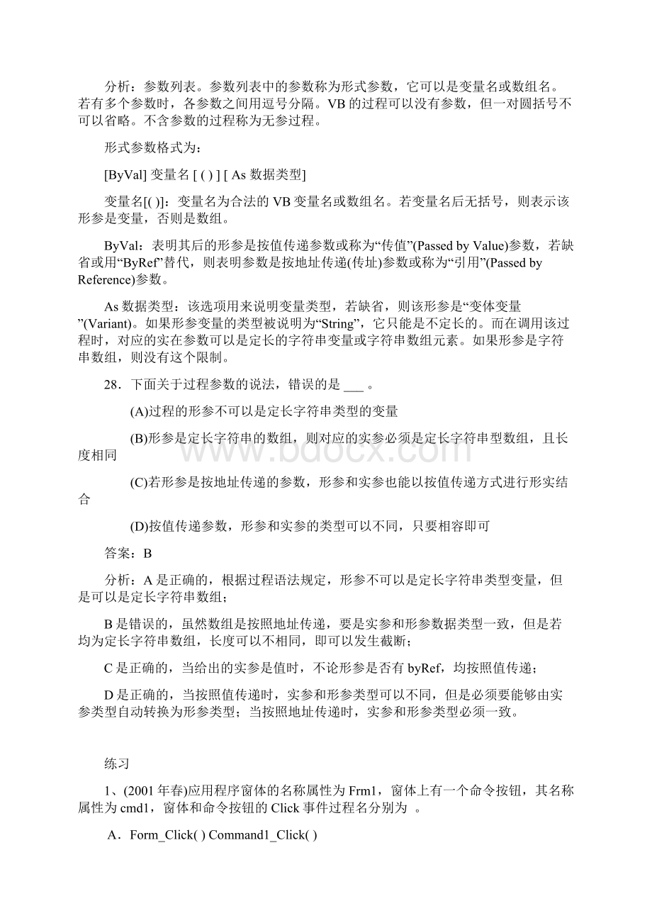 子过程和子函数题型分析1.docx_第2页