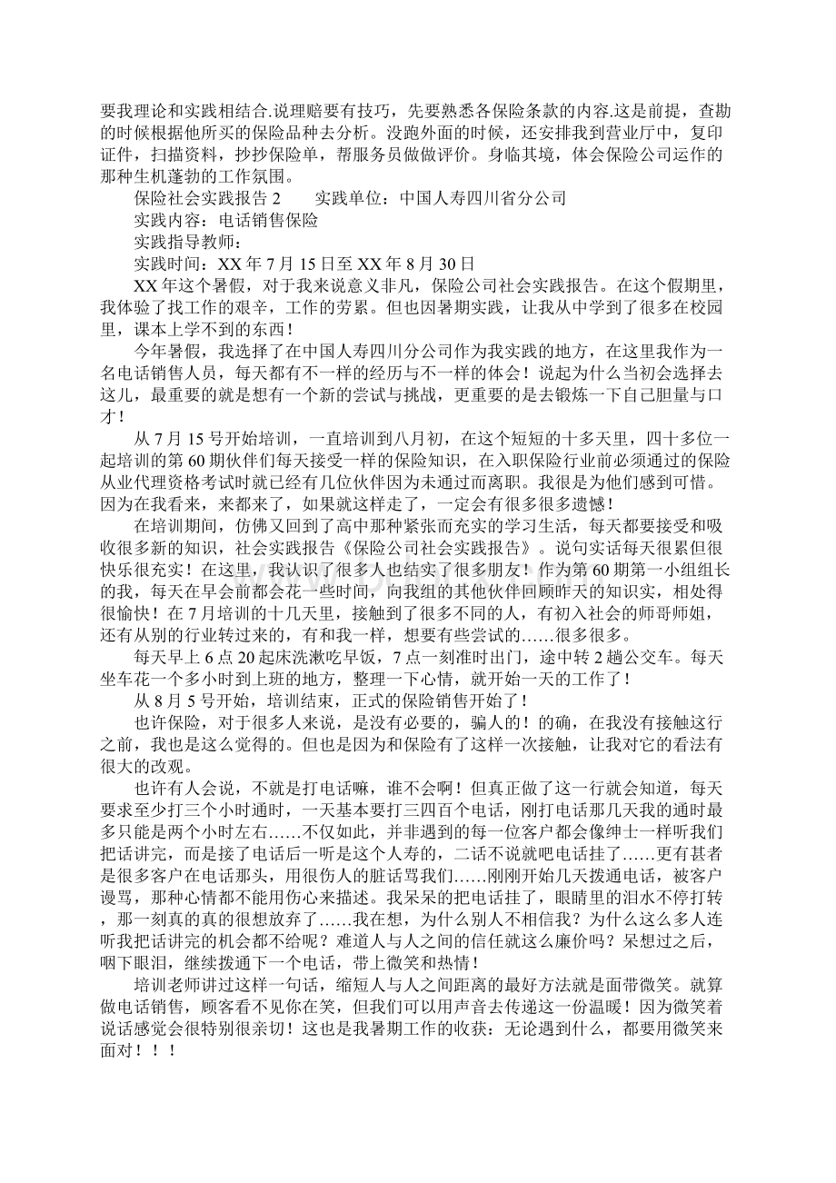 保险社会实践报告.docx_第2页