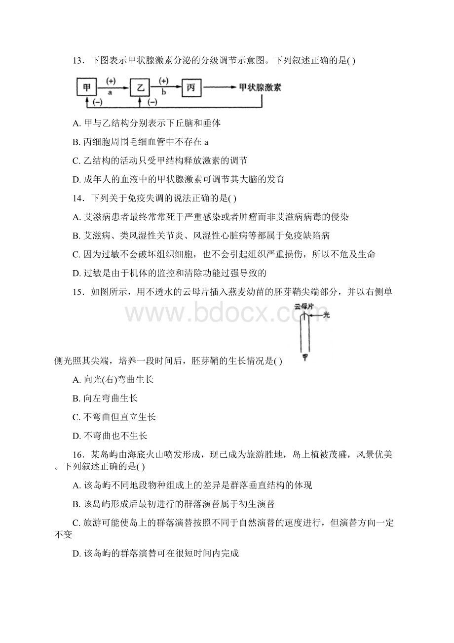 生物江西省上饶市横峰县港边乡中学学年高二下学期第一次月考.docx_第3页