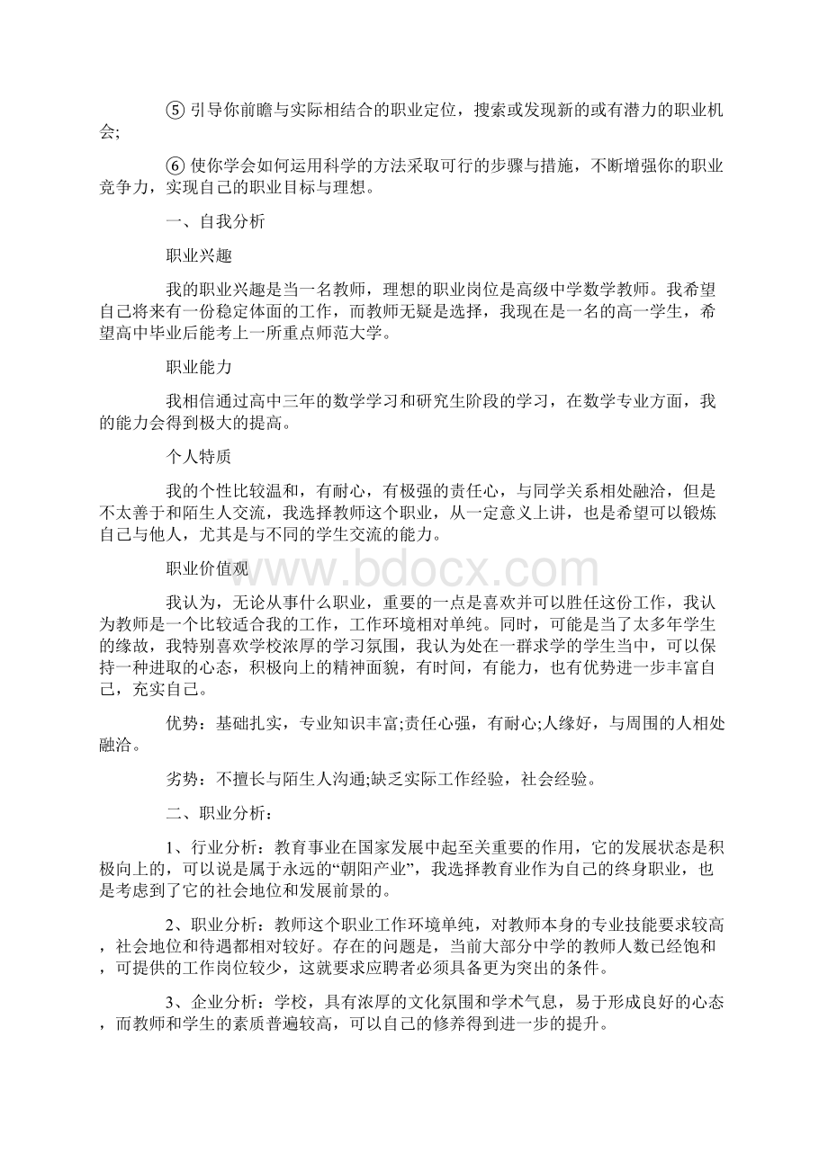 教师职业规划5篇.docx_第2页