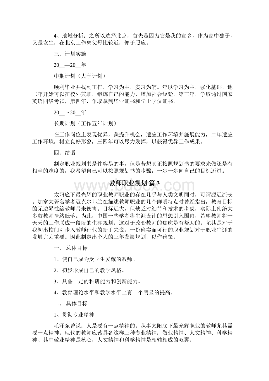 教师职业规划5篇.docx_第3页