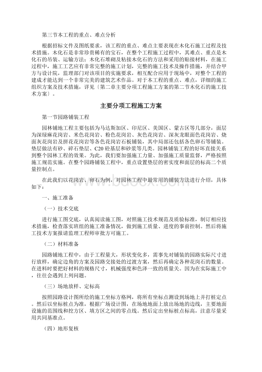 某植物园扩建工程施工组织设计完整版.docx_第2页