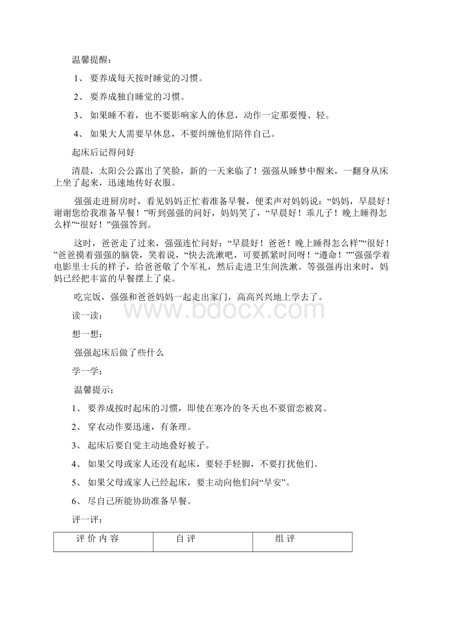 小学家庭礼仪篇Word文档下载推荐.docx_第2页