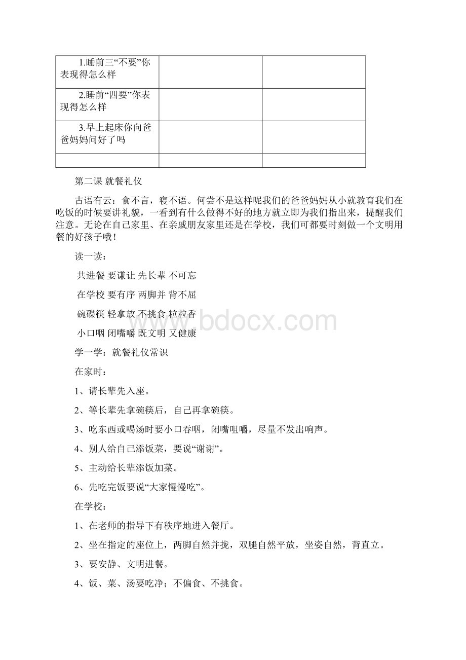 小学家庭礼仪篇Word文档下载推荐.docx_第3页