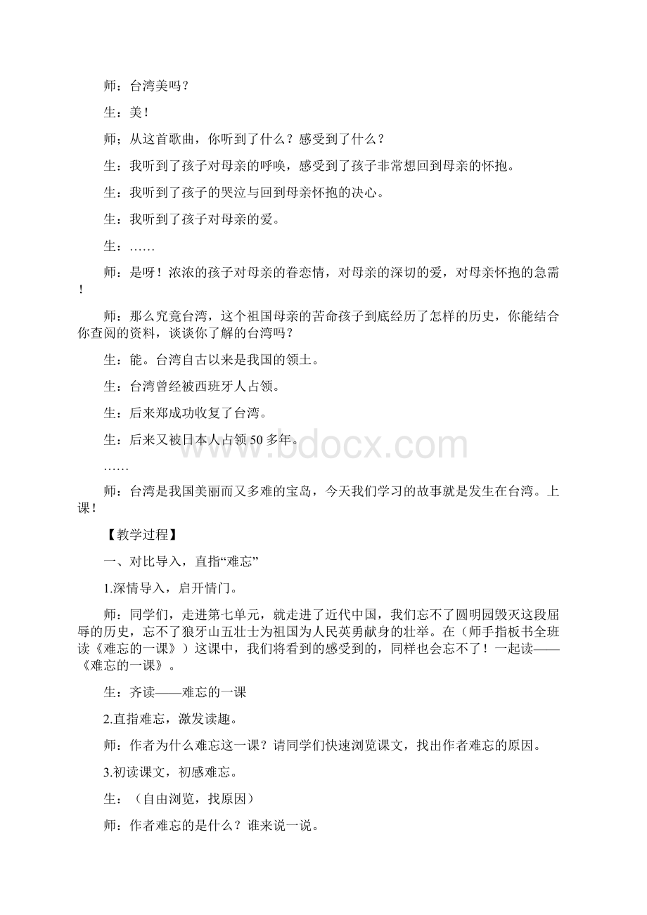 《难忘的一课》教学实录精品.docx_第2页