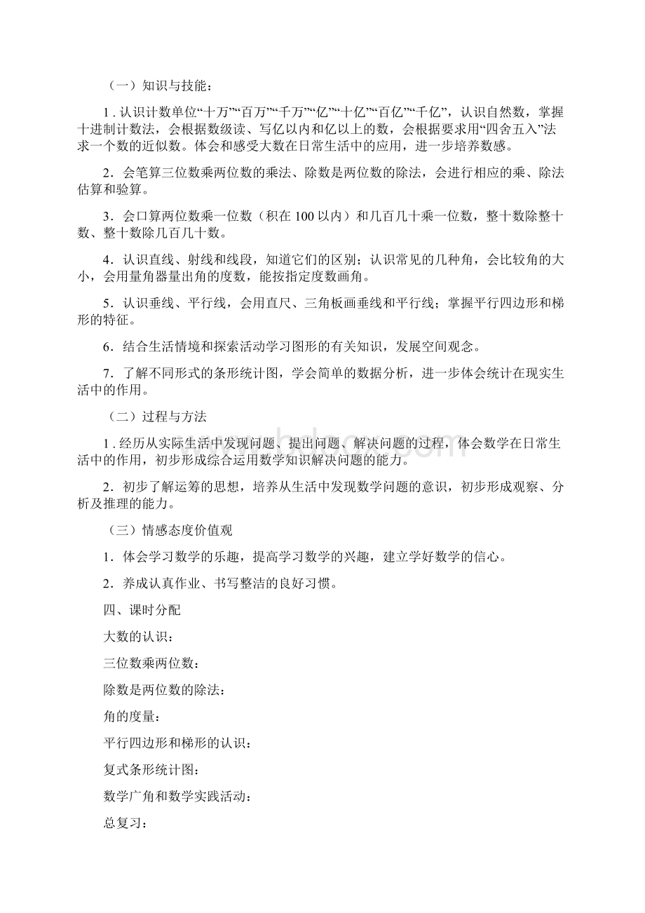 启东教育小学四年级上册数学教案人教版.docx_第2页