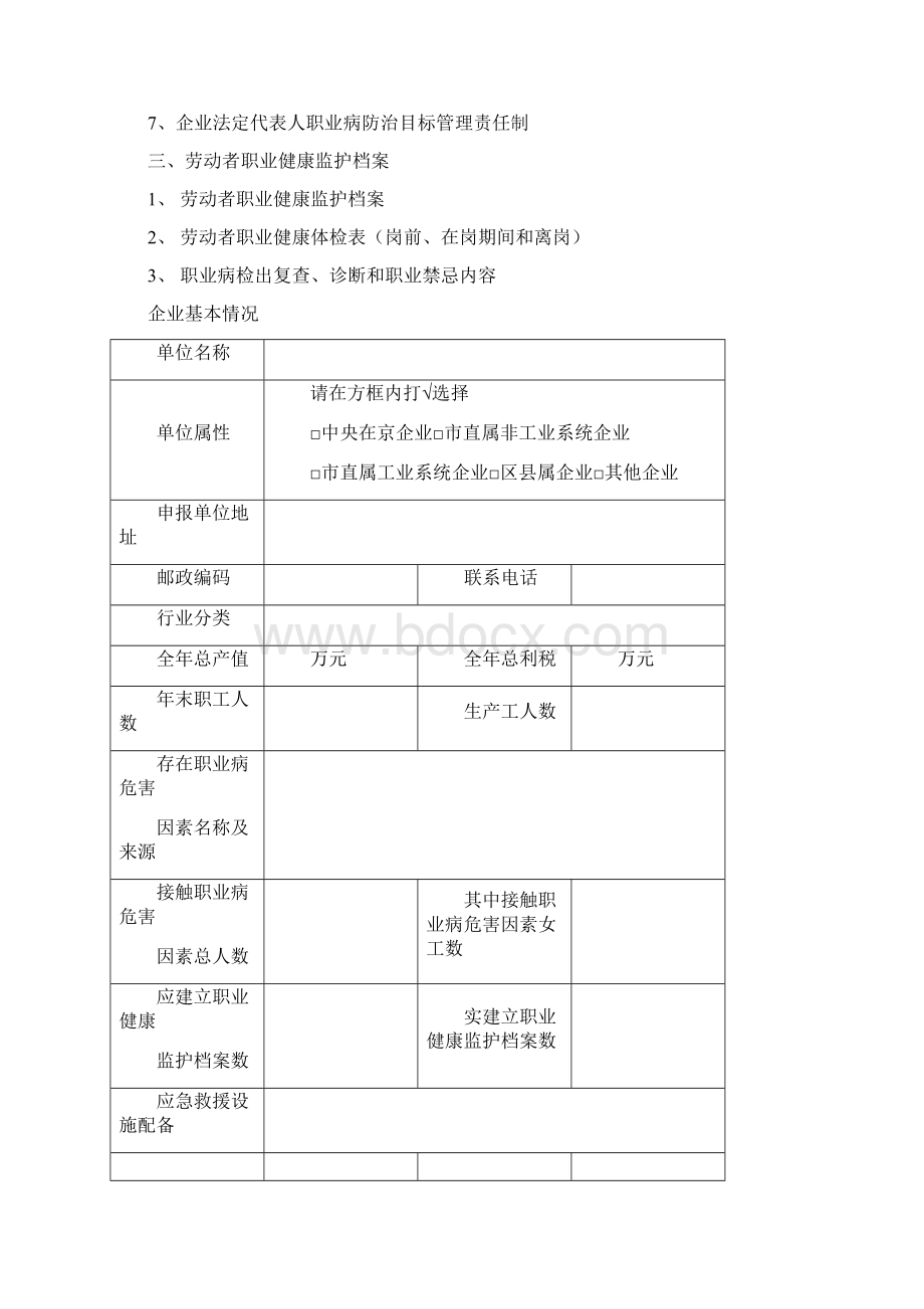 职业卫生档案表Word文档下载推荐.docx_第2页