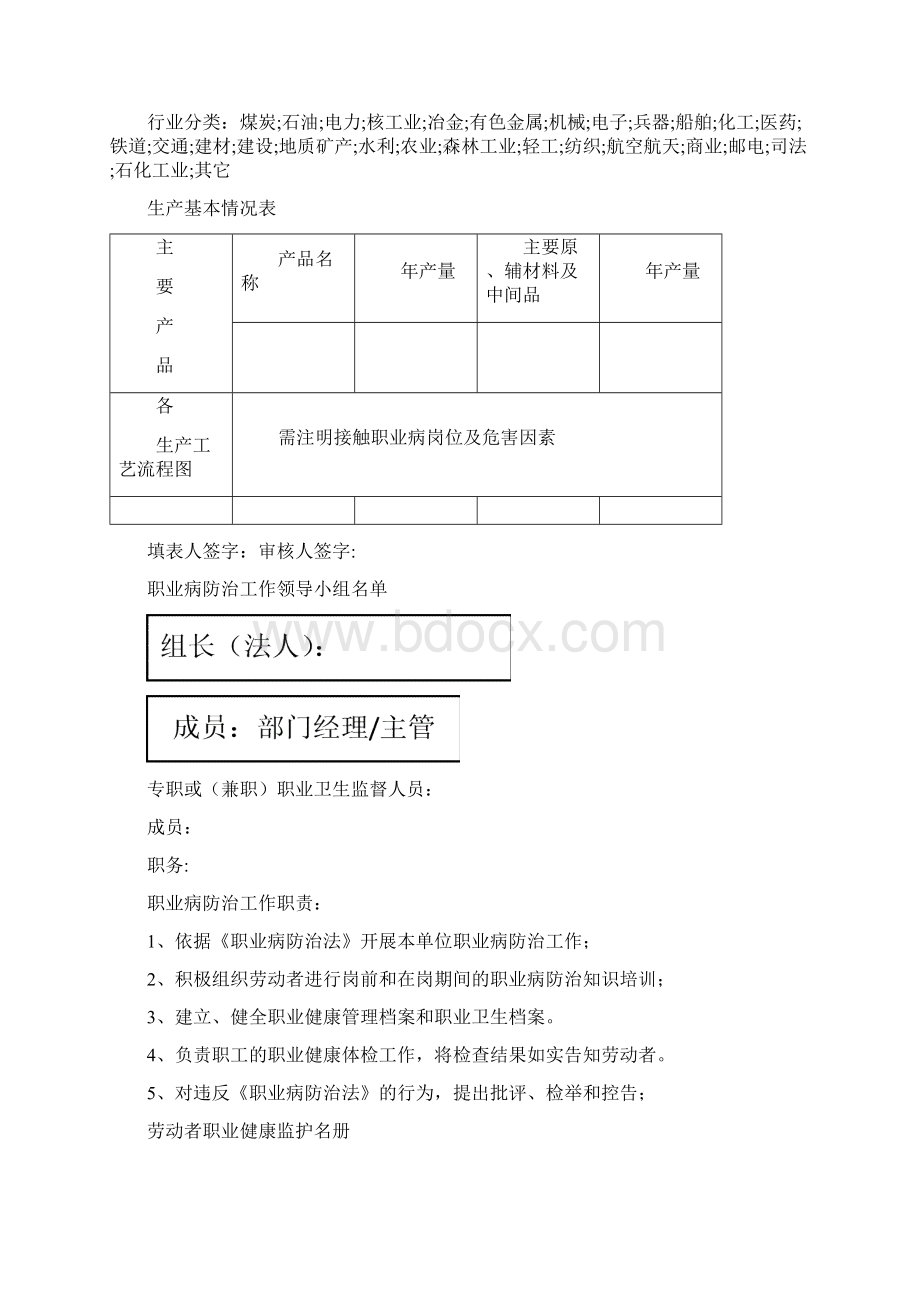 职业卫生档案表Word文档下载推荐.docx_第3页