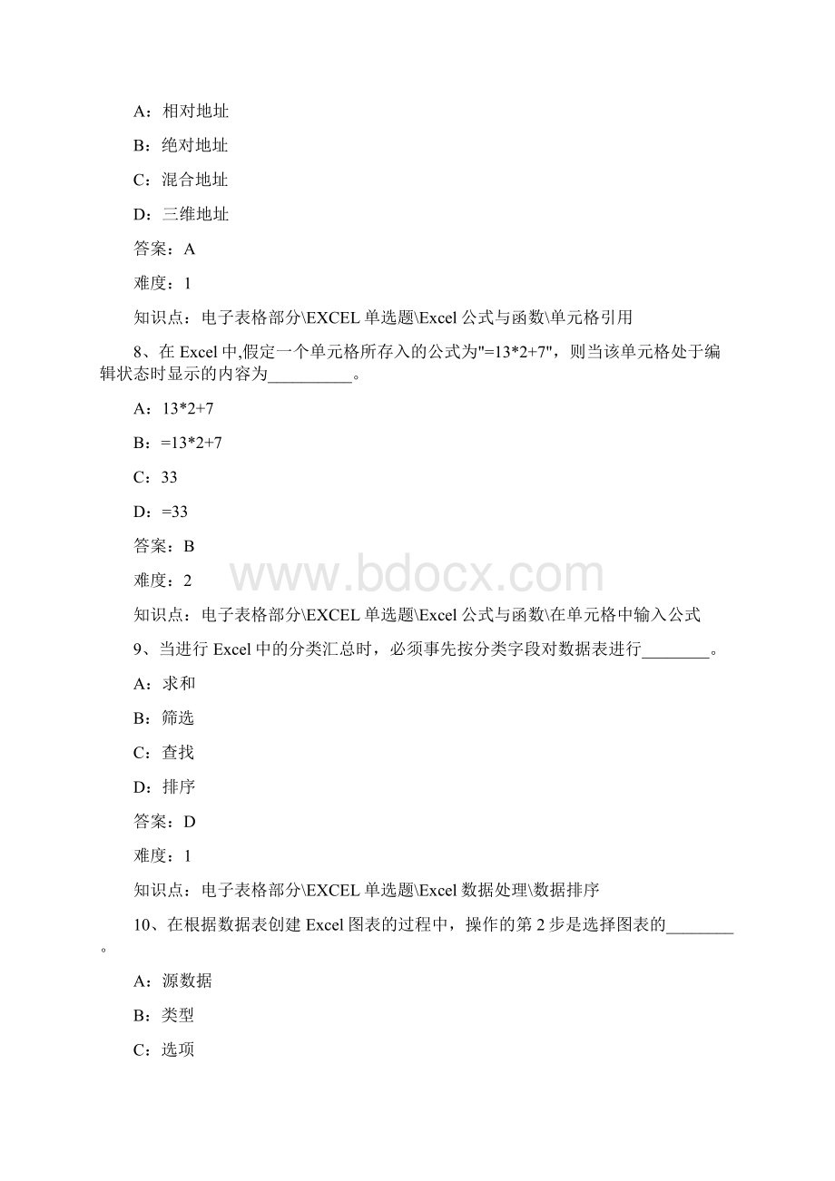 统考计算机模拟练习试题及答案电子表格.docx_第3页