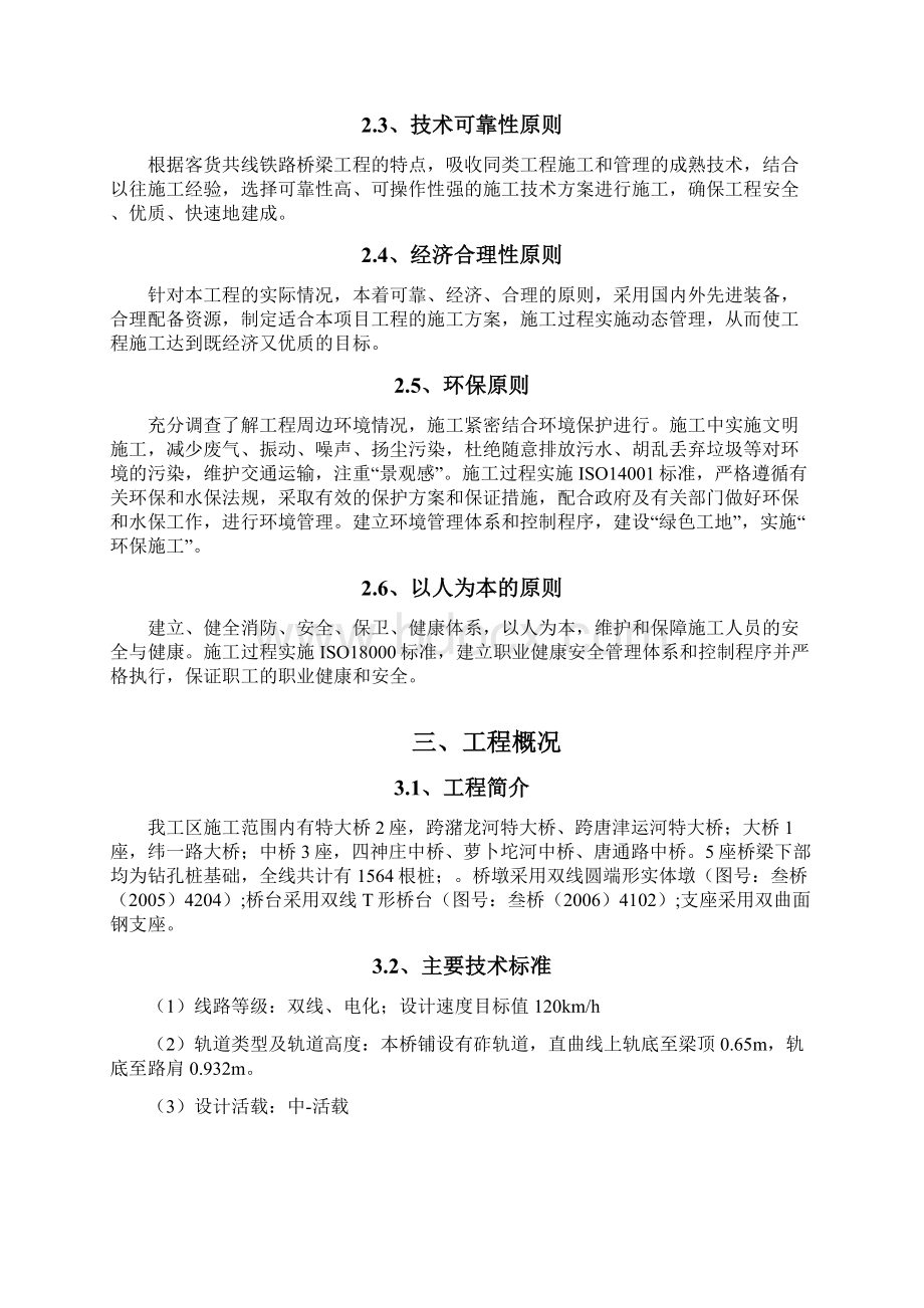 张唐铁路钻孔桩专项施工方案Word文档格式.docx_第2页