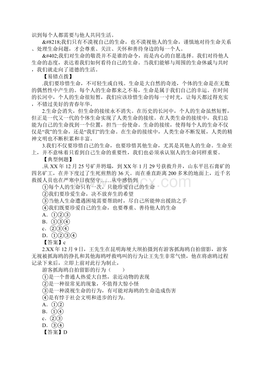 K12学习人教版七年级道德与法治上册第四单元知识点梳理.docx_第2页