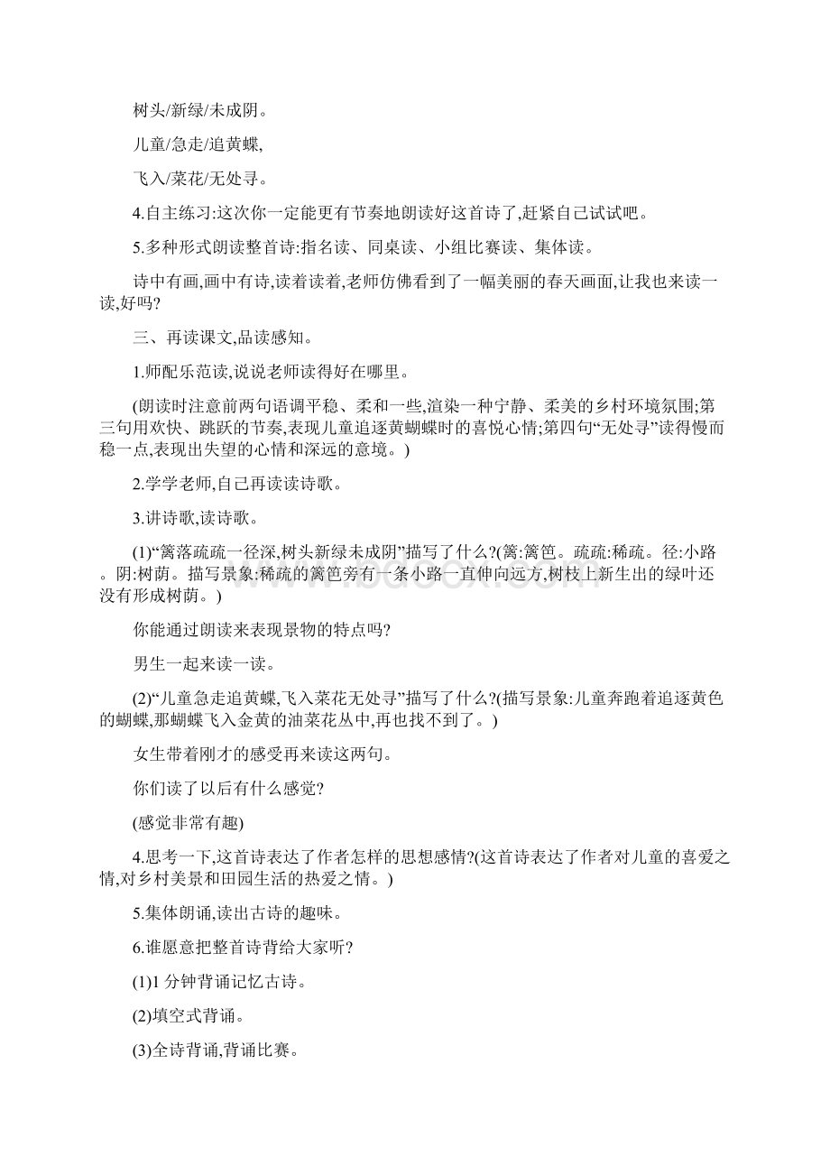 人教部编版四年级语文下册第一单元教案含教学反思Word文档格式.docx_第2页