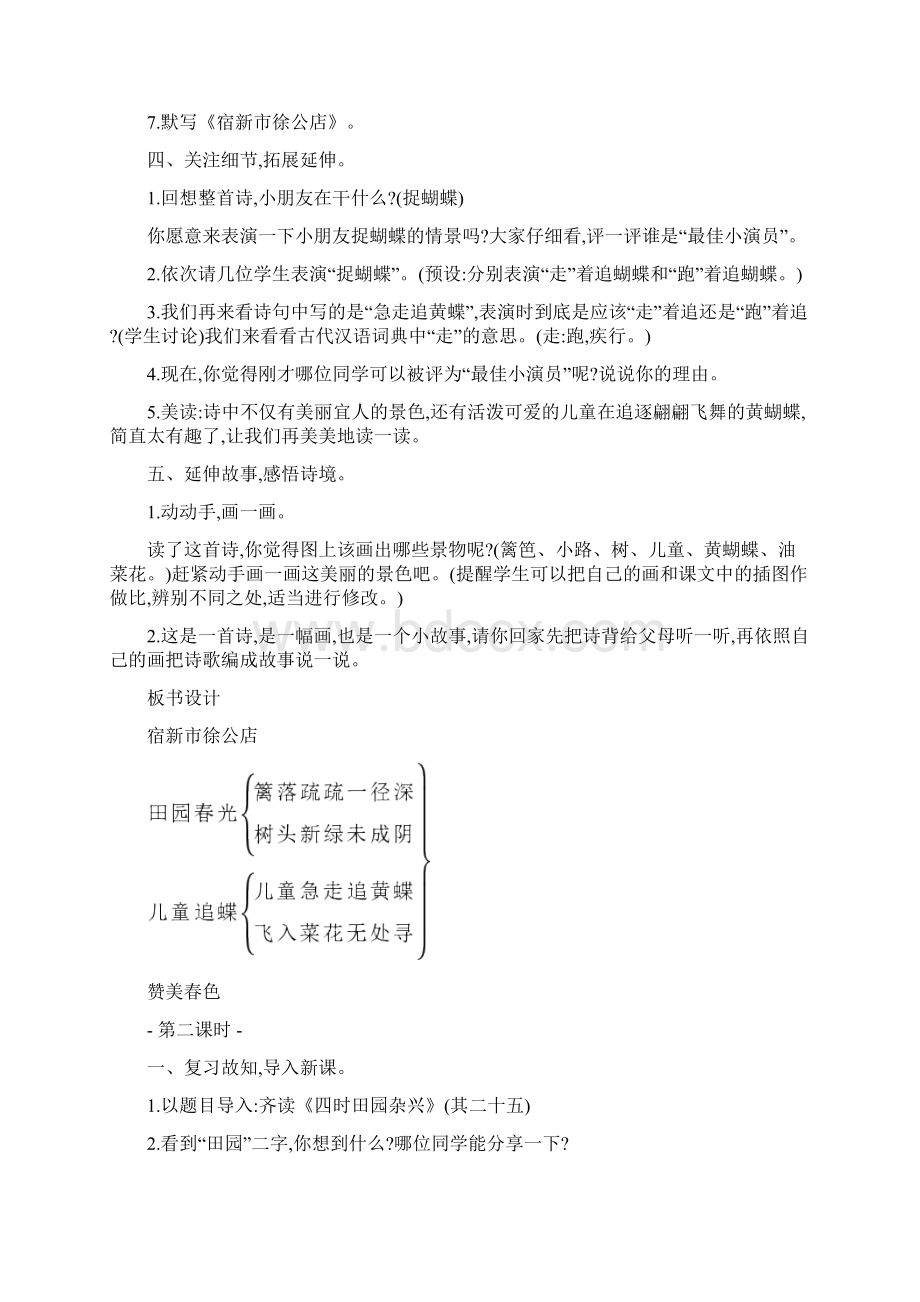 人教部编版四年级语文下册第一单元教案含教学反思Word文档格式.docx_第3页