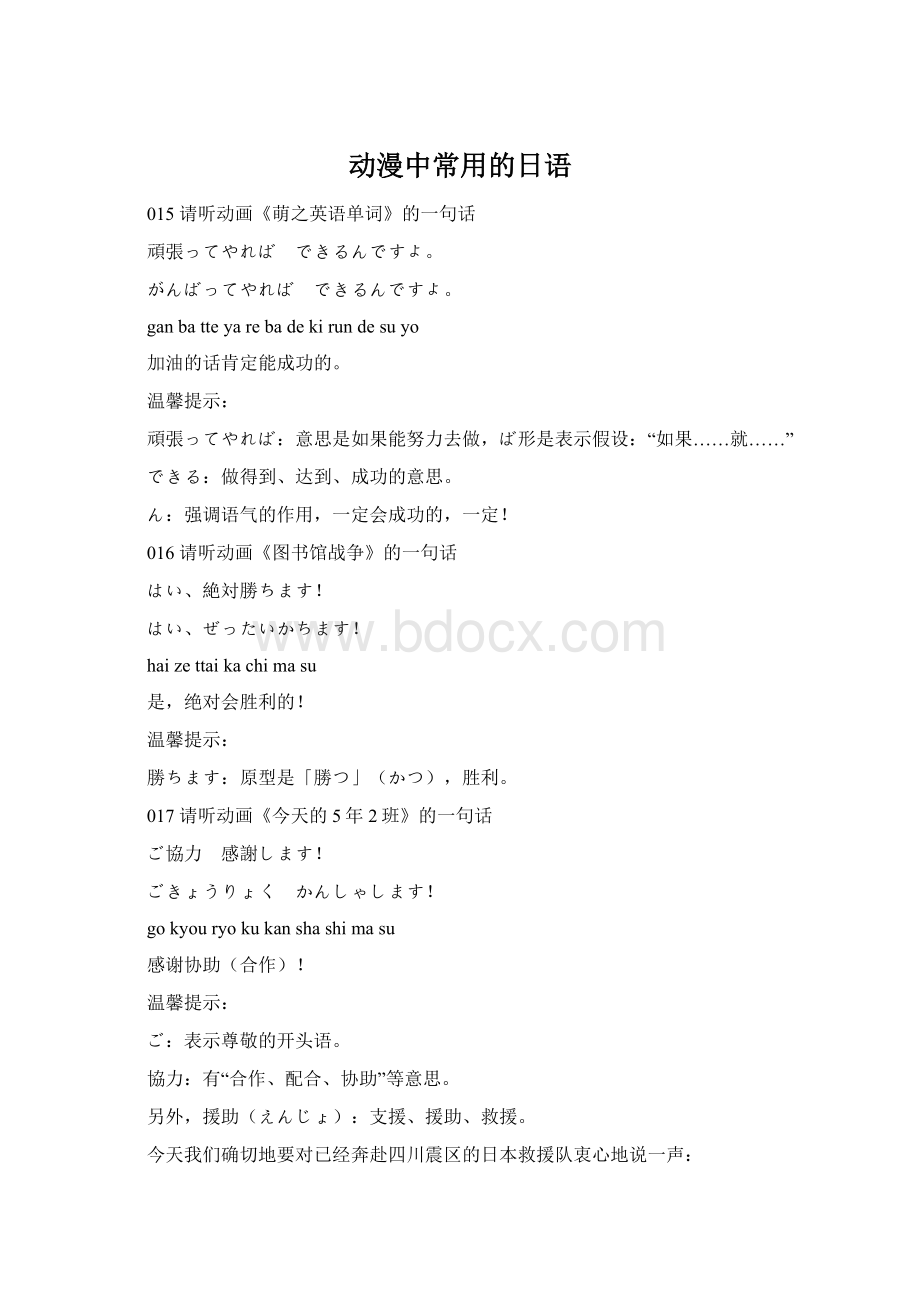 动漫中常用的日语Word文档格式.docx