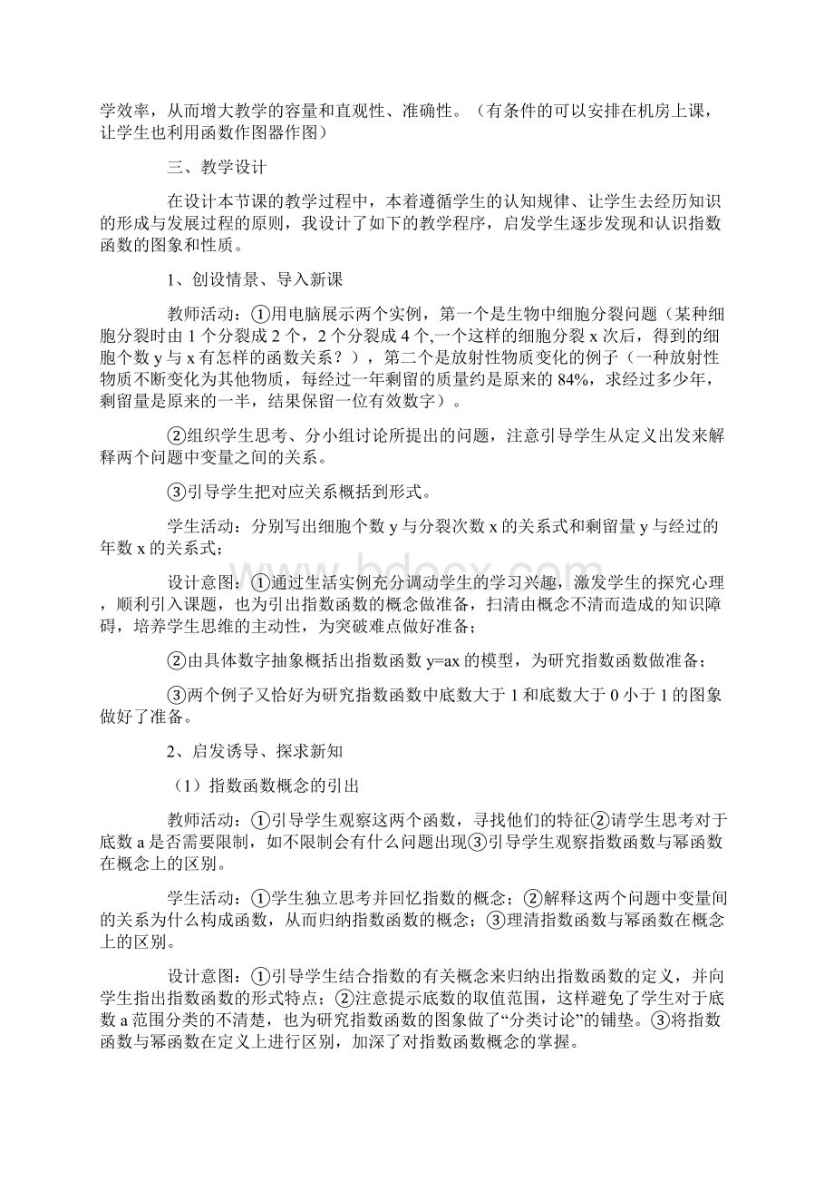 指数函数说课稿范文.docx_第3页