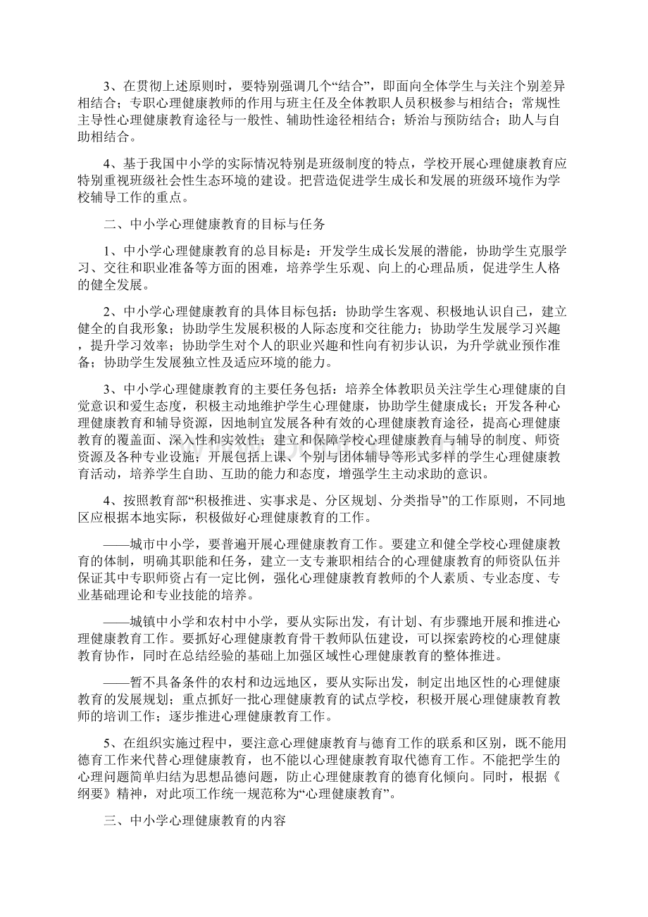 湖北省中小学心理健康教育实施细则.docx_第2页