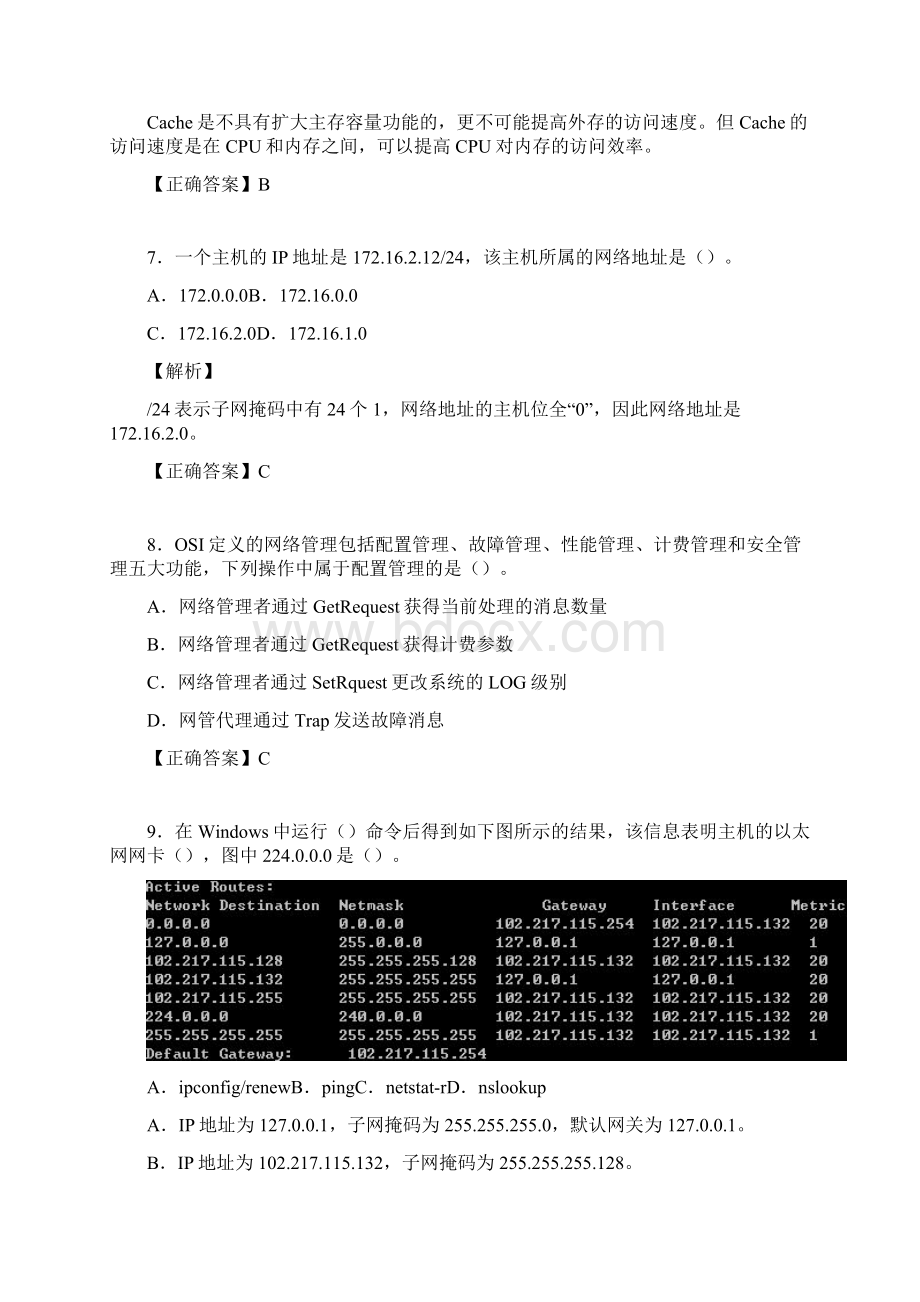 网络工程师基础考试试题含答案acsWord文件下载.docx_第3页