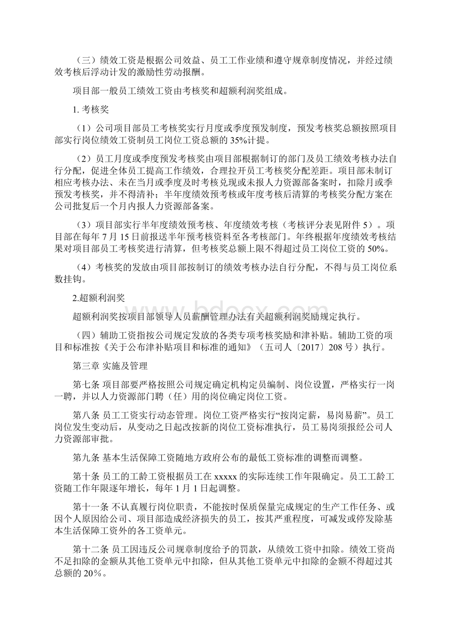 工程项目经理部员工薪酬管理办法.docx_第3页