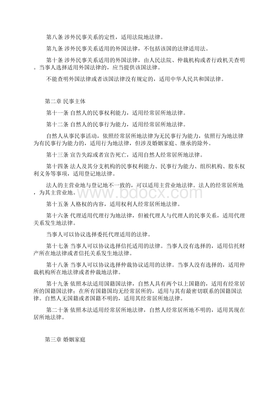 司考国际私法法条汇总Word文件下载.docx_第2页