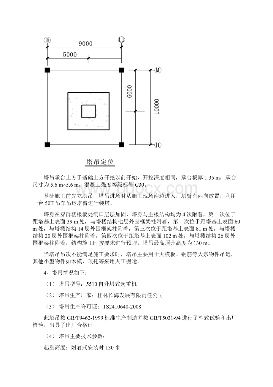 塔吊安装拆除方案及应急救援预案Word文件下载.docx_第2页