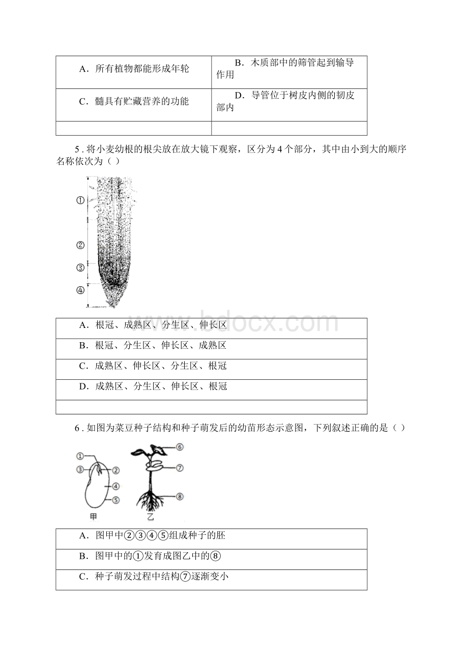 人教版新课程标准版七年级上学期期末考试生物试题D卷精编Word格式文档下载.docx_第2页