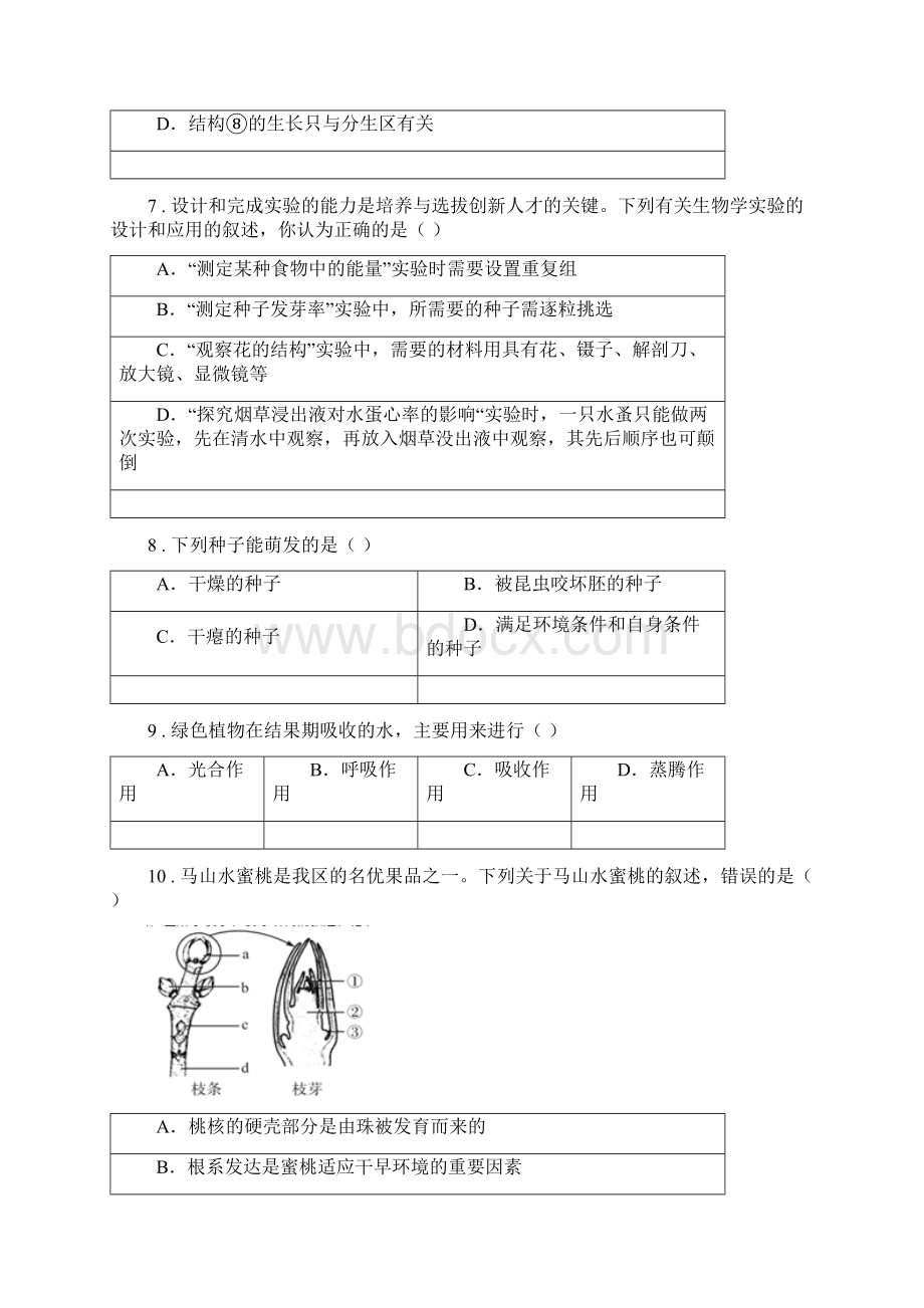 人教版新课程标准版七年级上学期期末考试生物试题D卷精编Word格式文档下载.docx_第3页