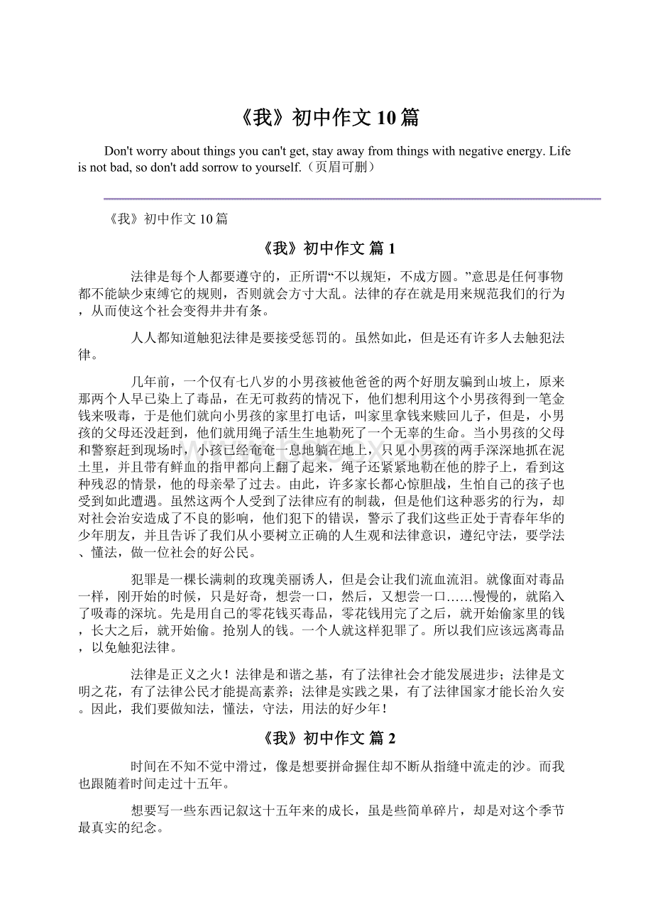 《我》初中作文10篇.docx_第1页