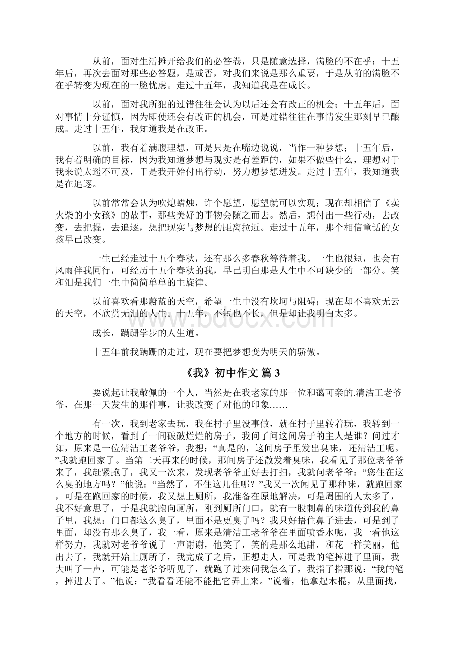 《我》初中作文10篇.docx_第2页