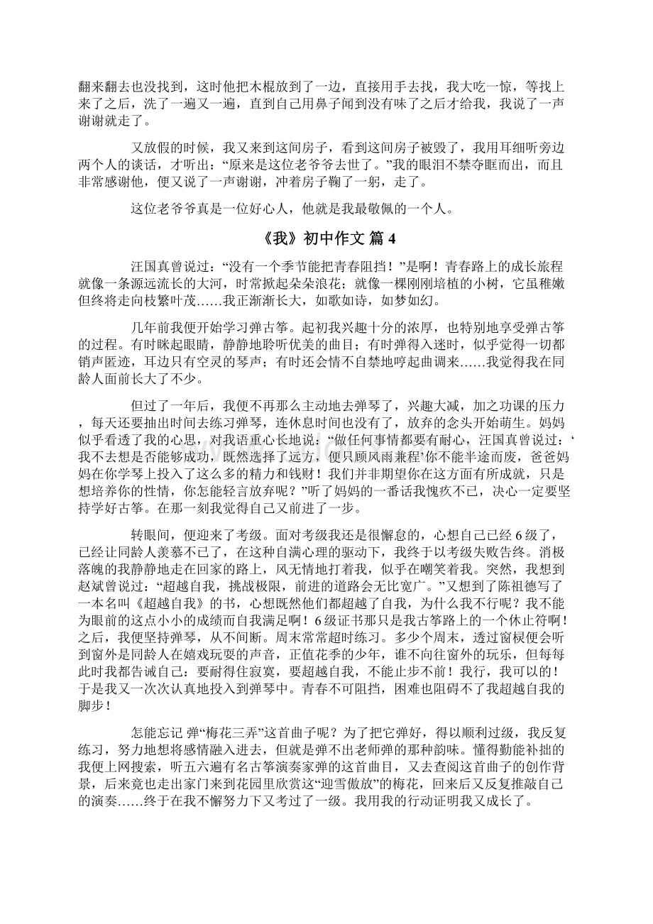 《我》初中作文10篇.docx_第3页