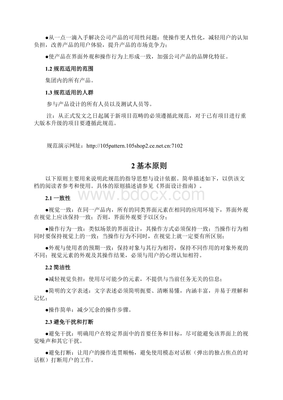 界面组件级交互设计规范.docx_第2页