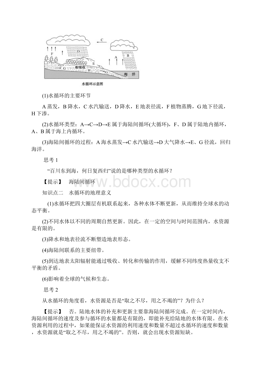 版地理新教材人教必修一同步学案3第一节 水循环和答案.docx_第2页