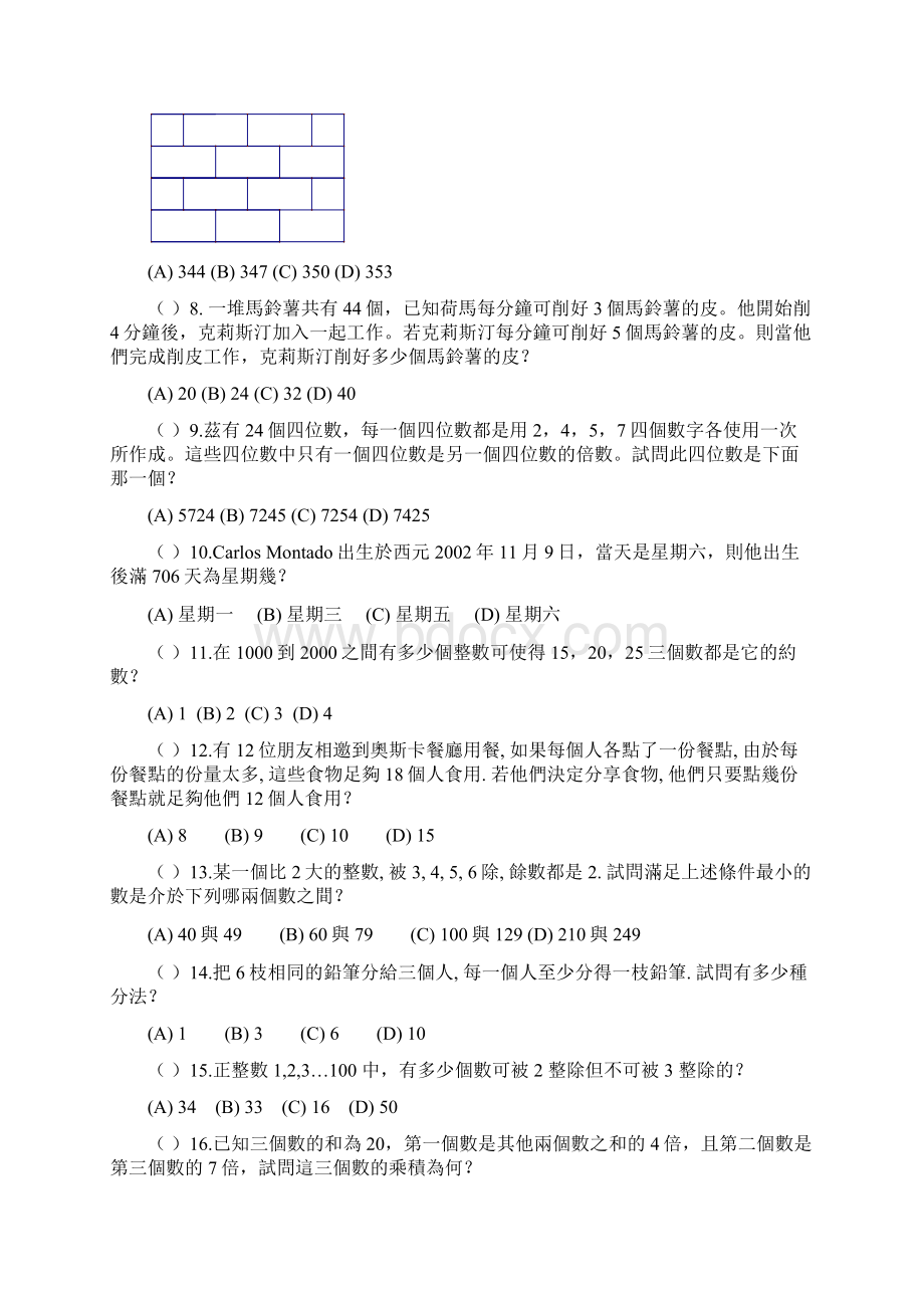 因数与倍数s.docx_第2页