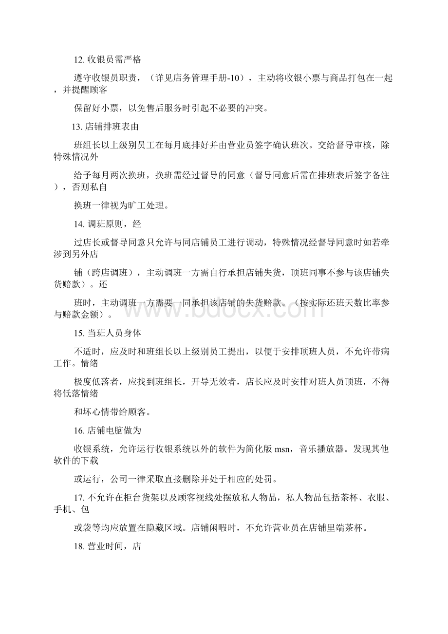 电脑专卖店规章制度Word文件下载.docx_第3页