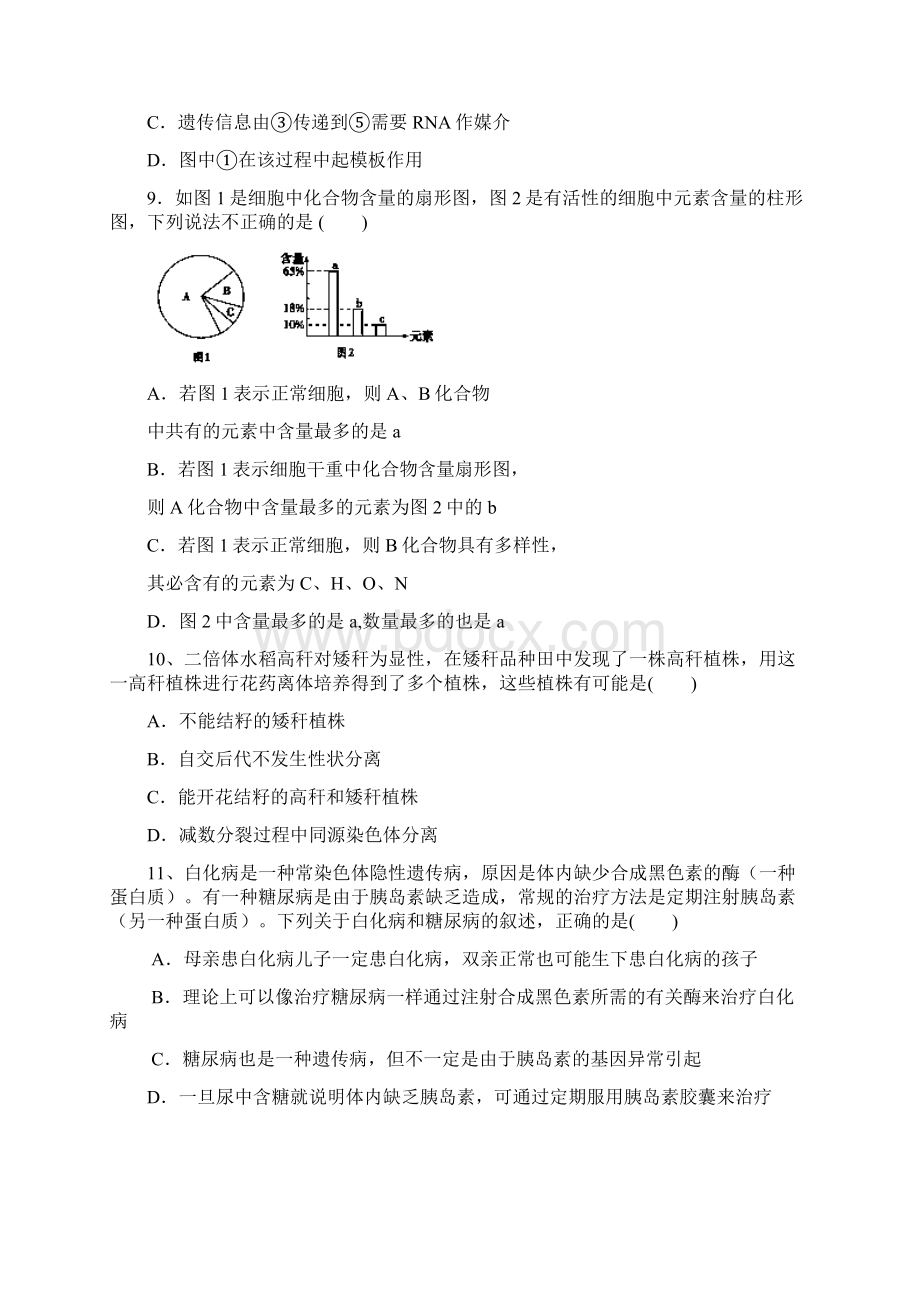 届高三上学期摸底测试生物试题 Word版含答案6.docx_第3页