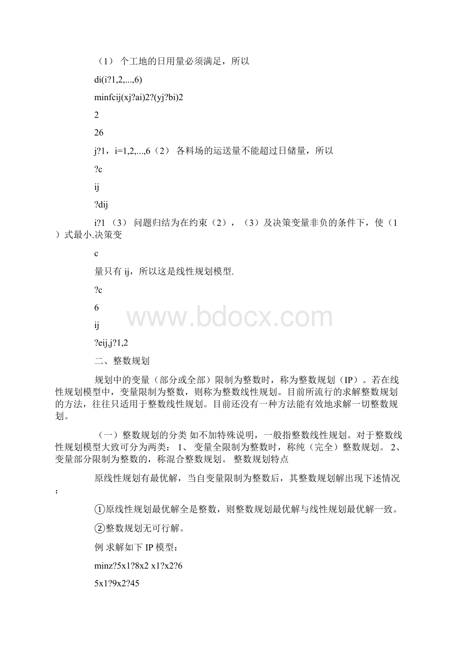 用数学建模方法解决哥尼斯堡七桥问题.docx_第2页