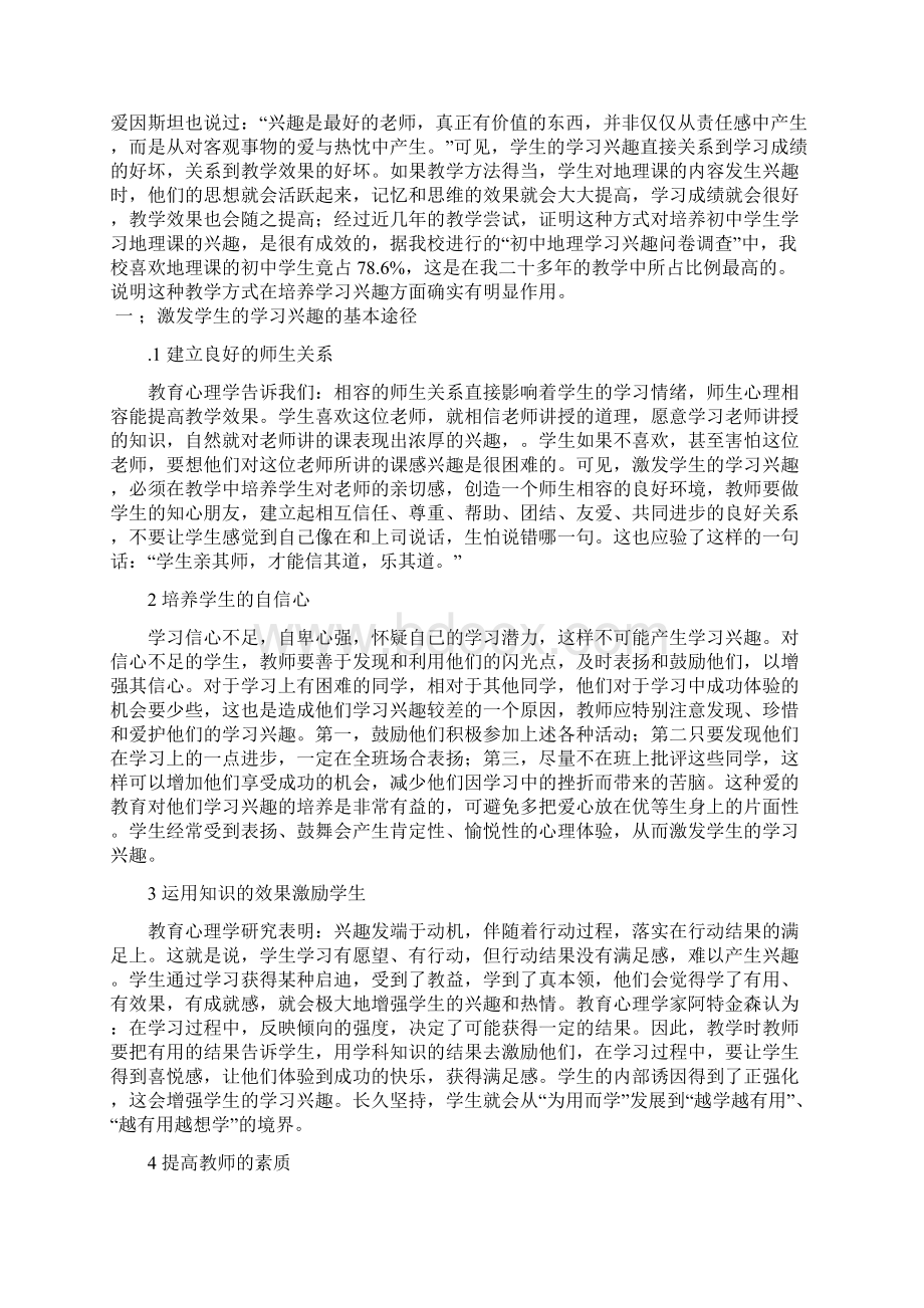 Avxvbex激发教育初中地理课兴趣教学的尝试.docx_第2页