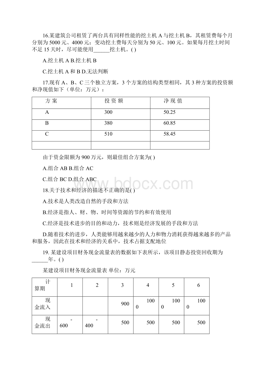 建筑工程经济复习题及答案.docx_第3页